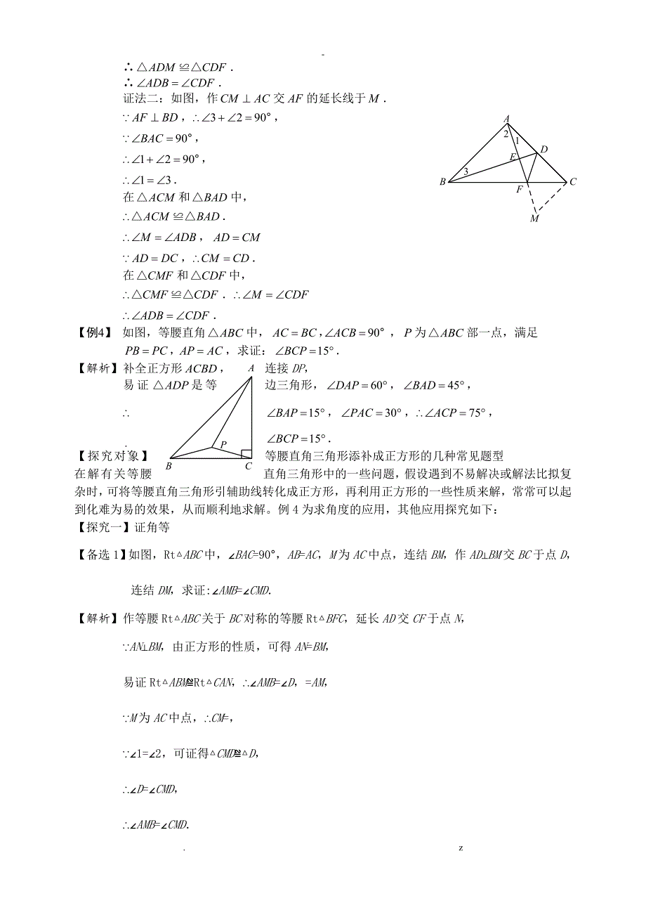 等腰直角三角形模型、三垂直模型_第3页