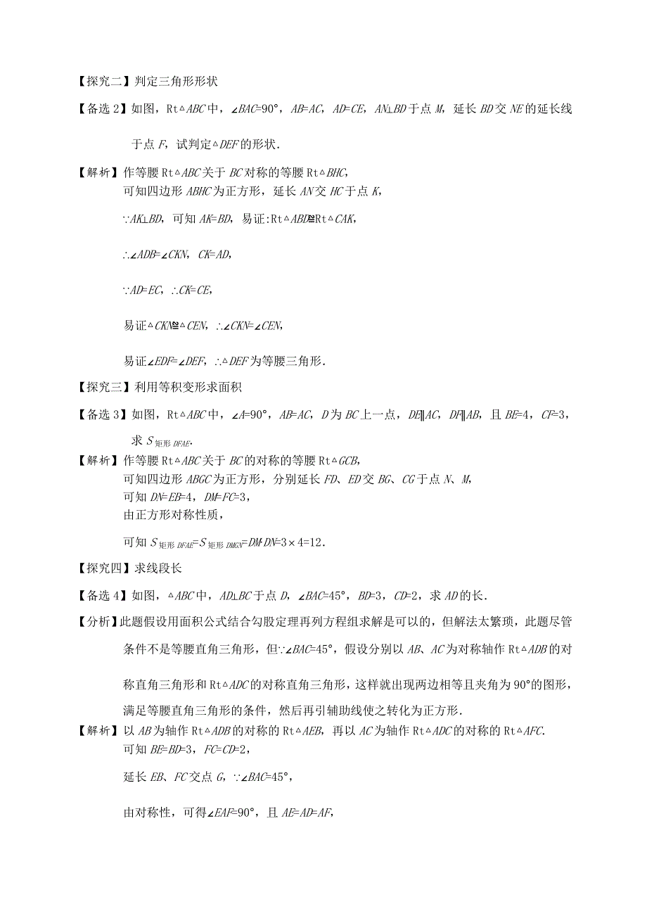 等腰直角三角形模型、三垂直模型_第4页