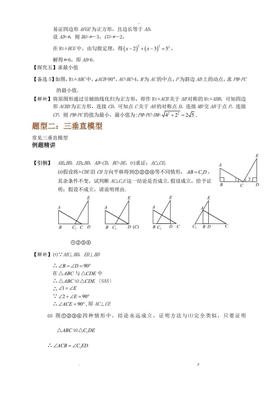 等腰直角三角形模型、三垂直模型_第5页