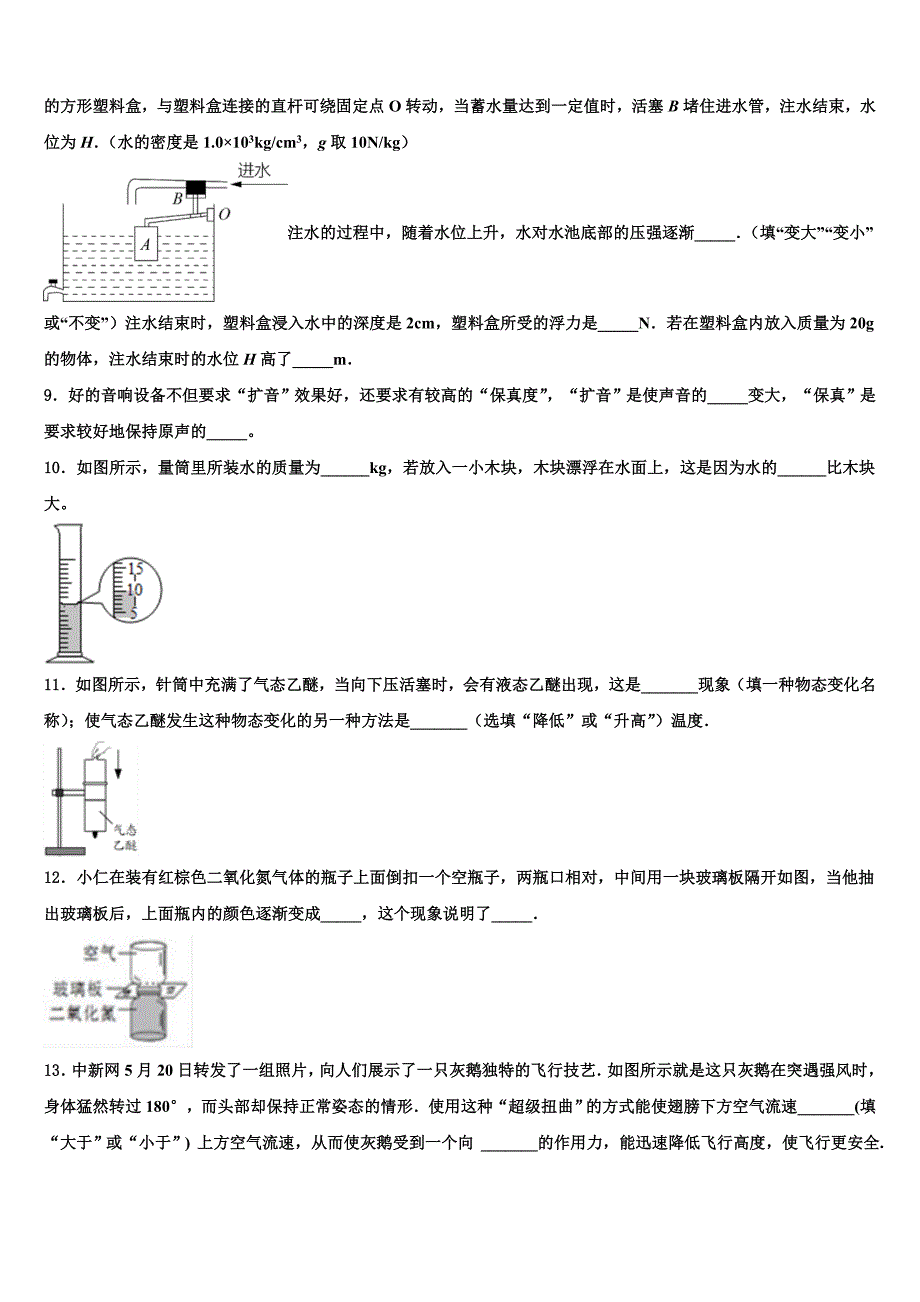 江苏省海门市德胜初中重点中学2022年中考五模物理试题含解析_第3页