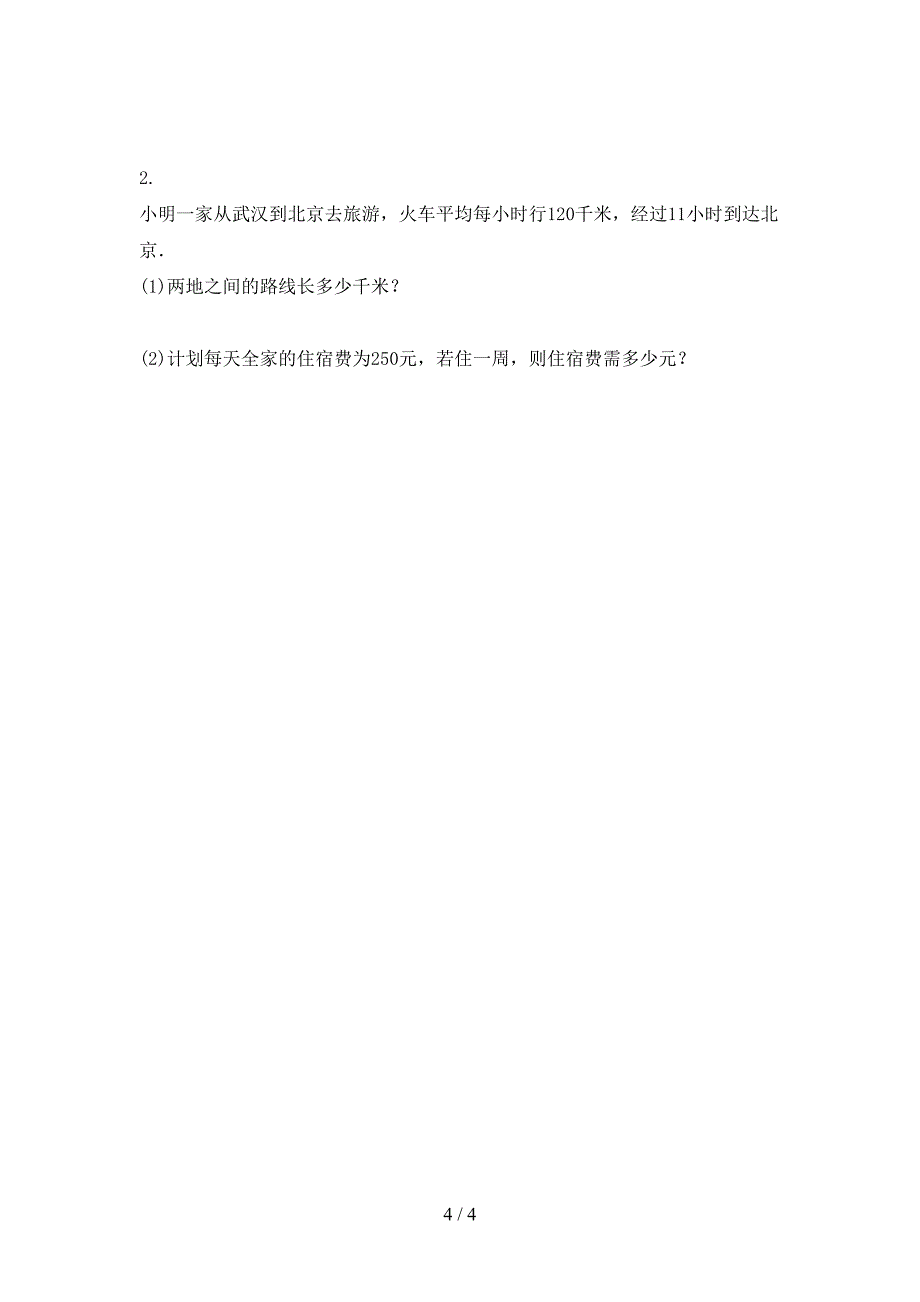 小学四年级数学上册期中考试检测_第4页