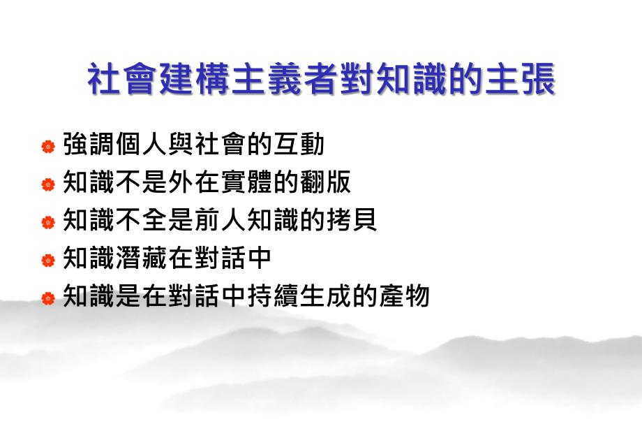 从社会建构观点谈TA所需具备的知能_第3页