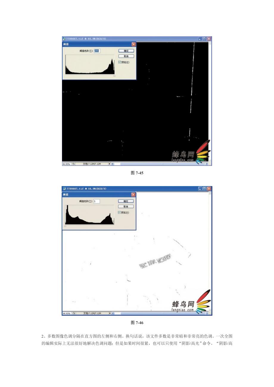 复杂的处理 解决不均匀的过度曝光问题.doc_第4页