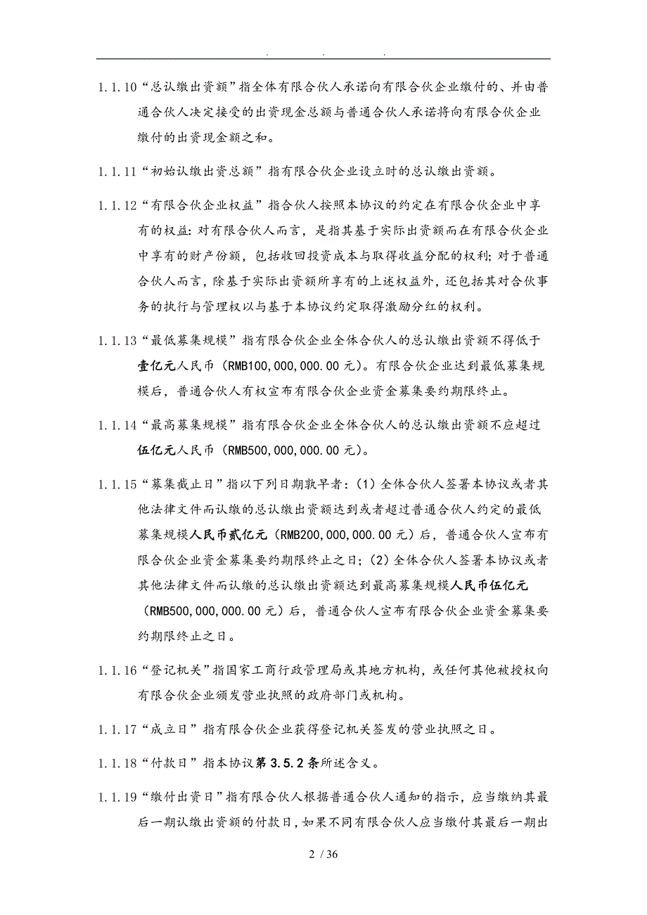 文化产业股权投资基金合伙协议书范本_第4页