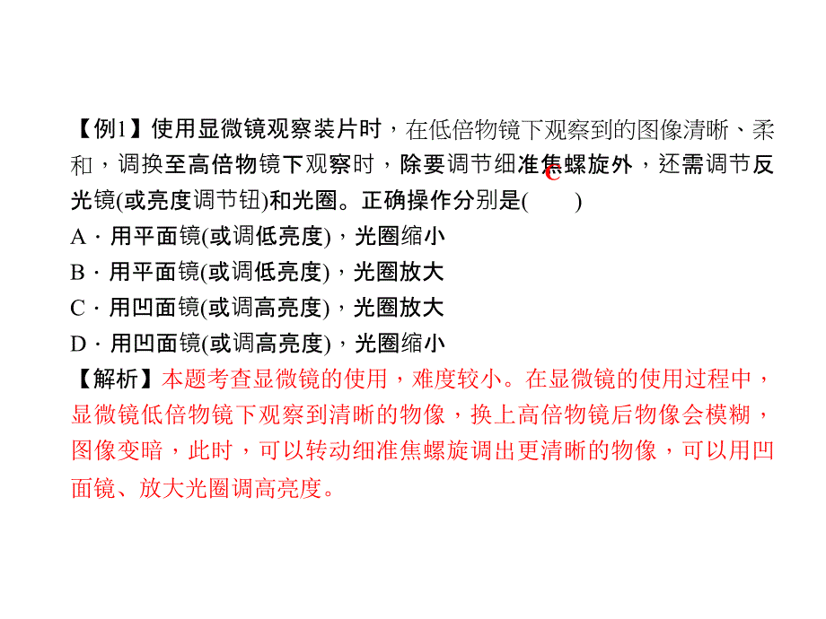 七年级生物上册课件：第二单元-小结与复习-(共24张PPT)_第3页