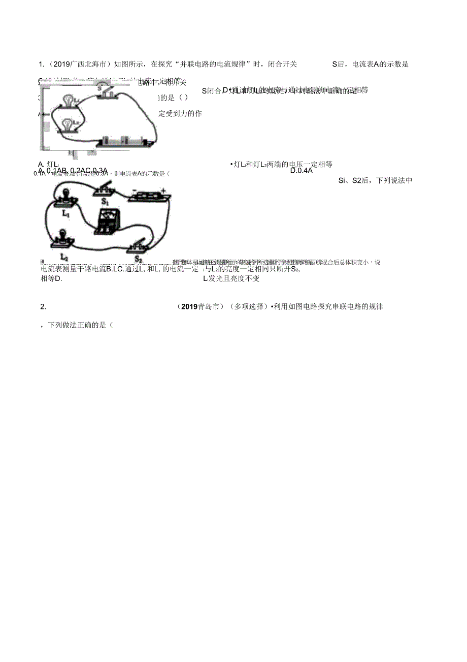 专题155串、并联电路中电流的规律(原卷版)_第4页