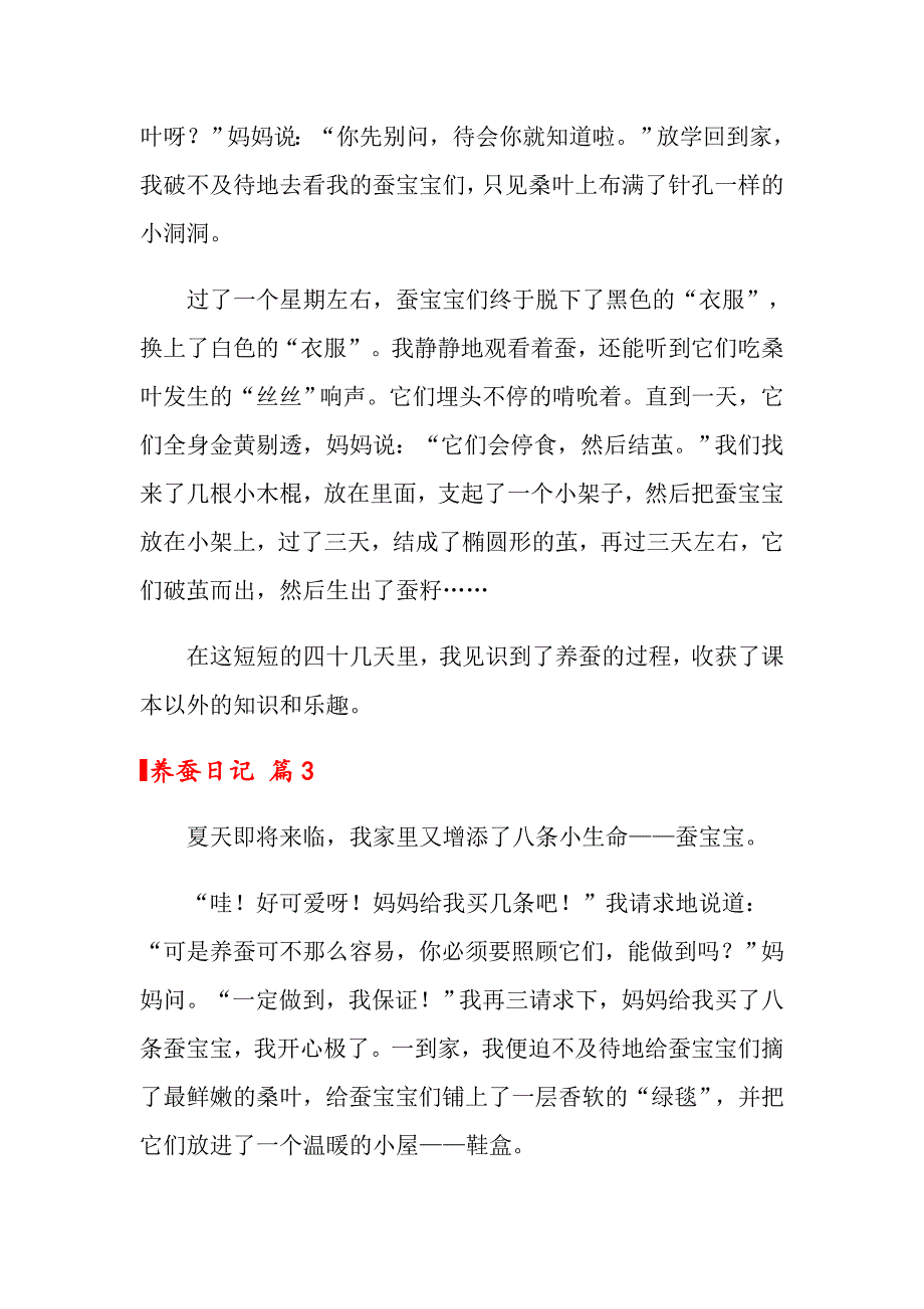 养蚕日记范文集合9篇_第2页