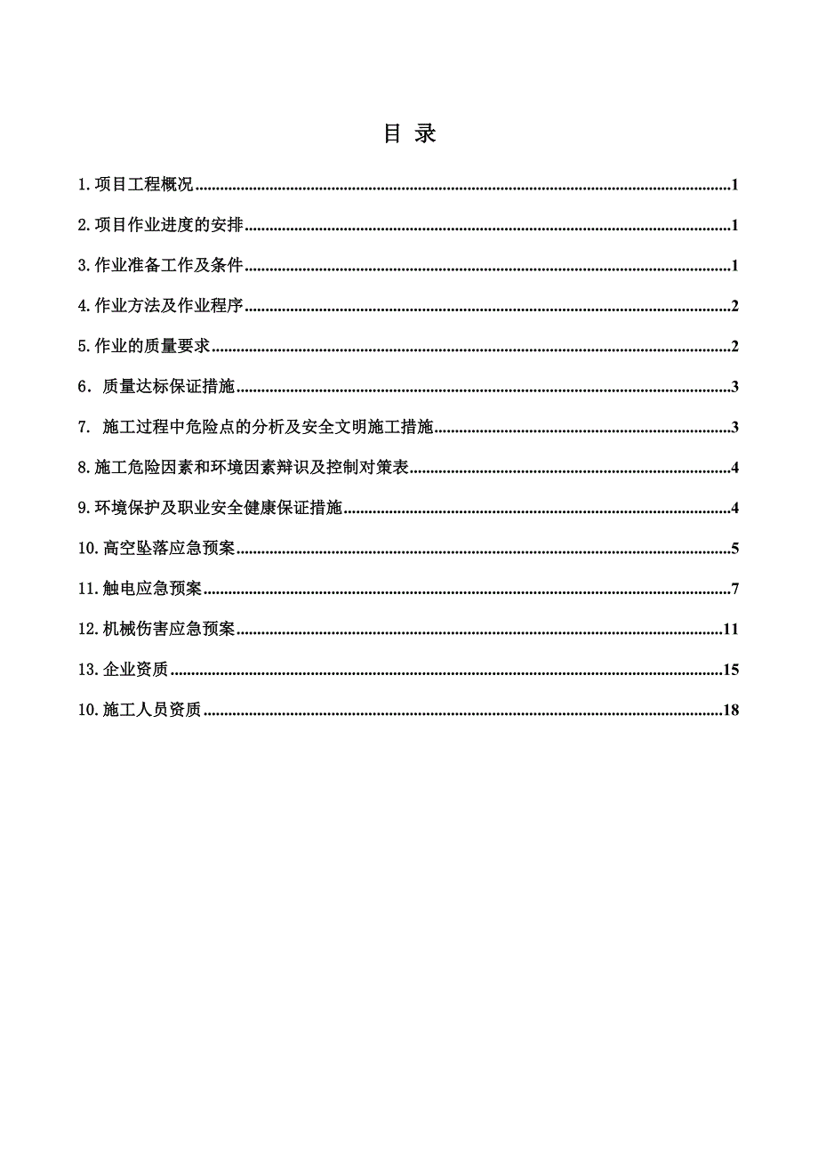 150吨履带式起重机安装拆除方案.doc_第1页