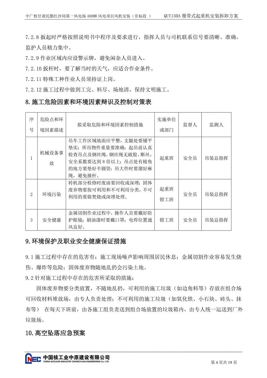 150吨履带式起重机安装拆除方案.doc_第5页