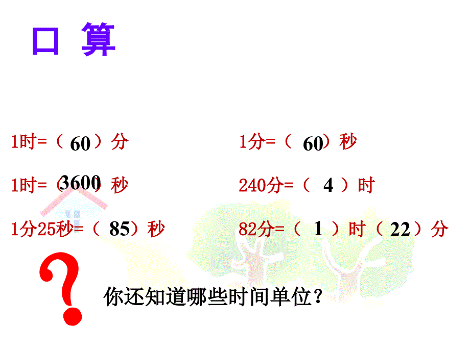 三年级年月日的认识ppt课件_第2页