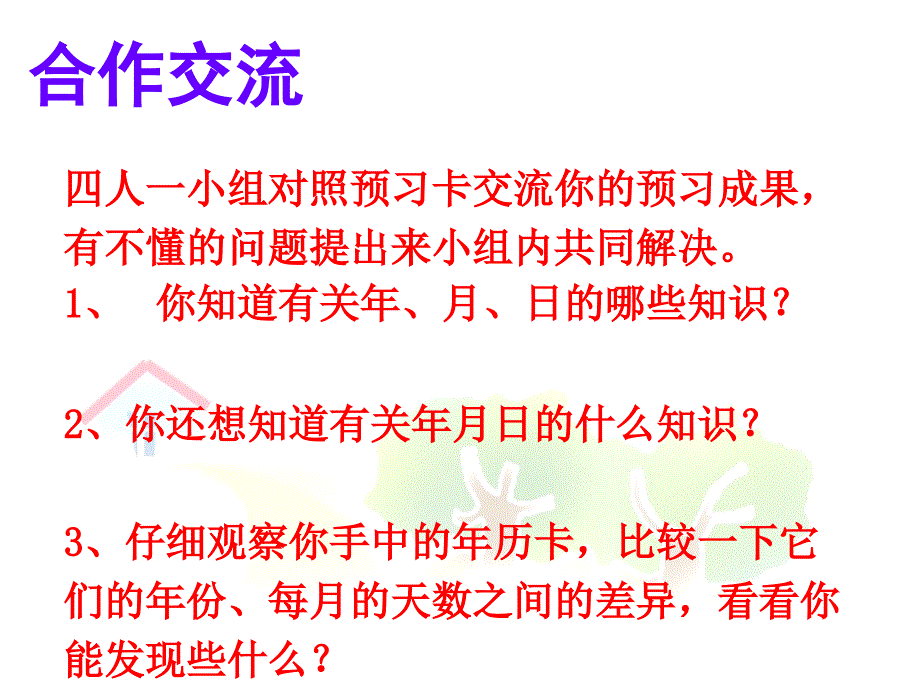 三年级年月日的认识ppt课件_第4页