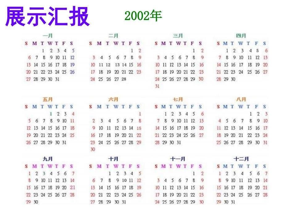 三年级年月日的认识ppt课件_第5页