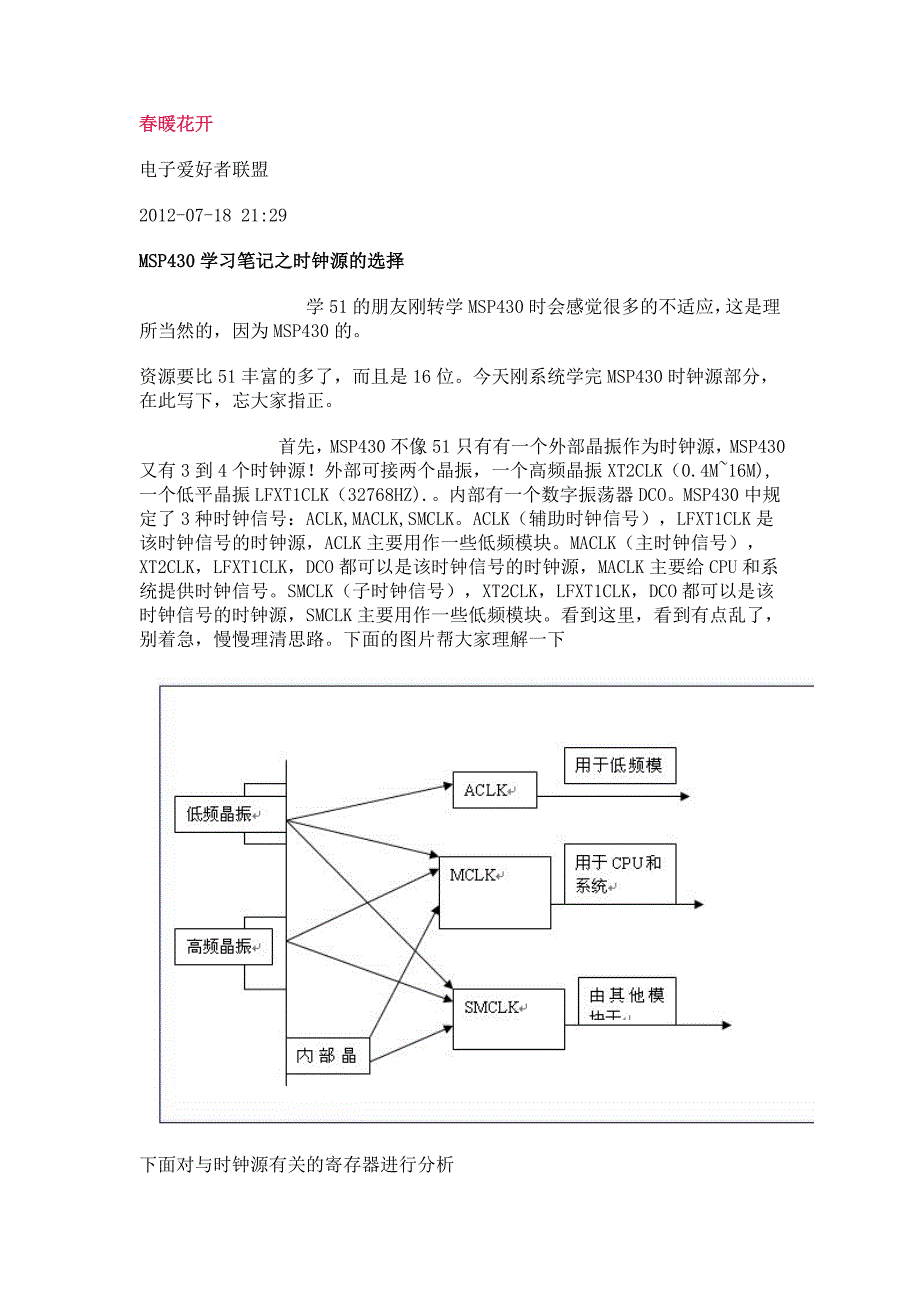 MSP430学习笔记之时钟源的选择.doc_第1页