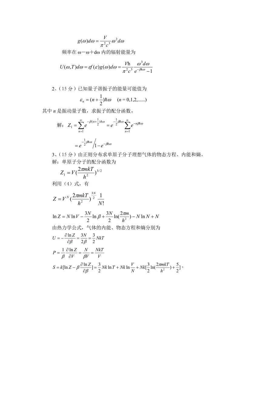 热力学与统计物理试题及答案1_第4页