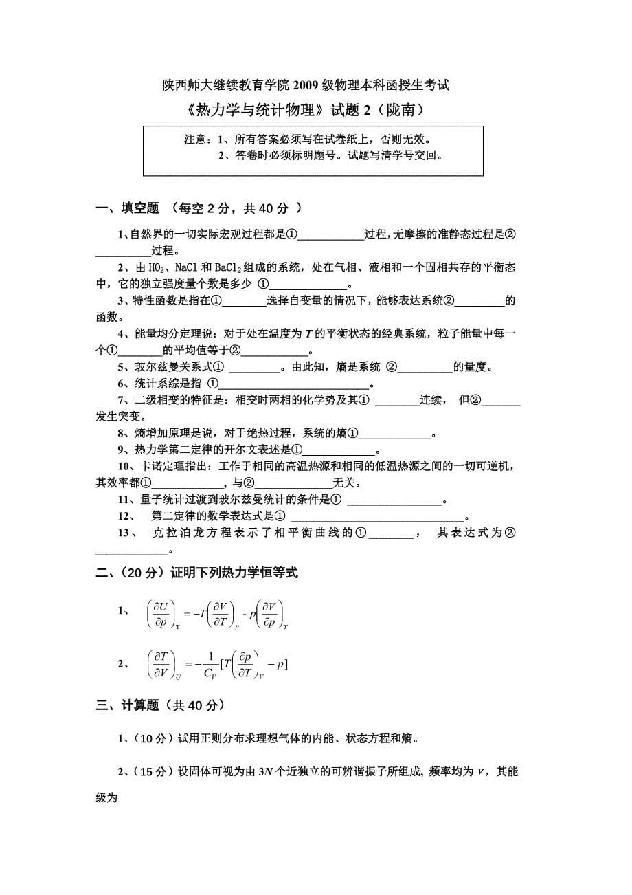 热力学与统计物理试题及答案1_第5页