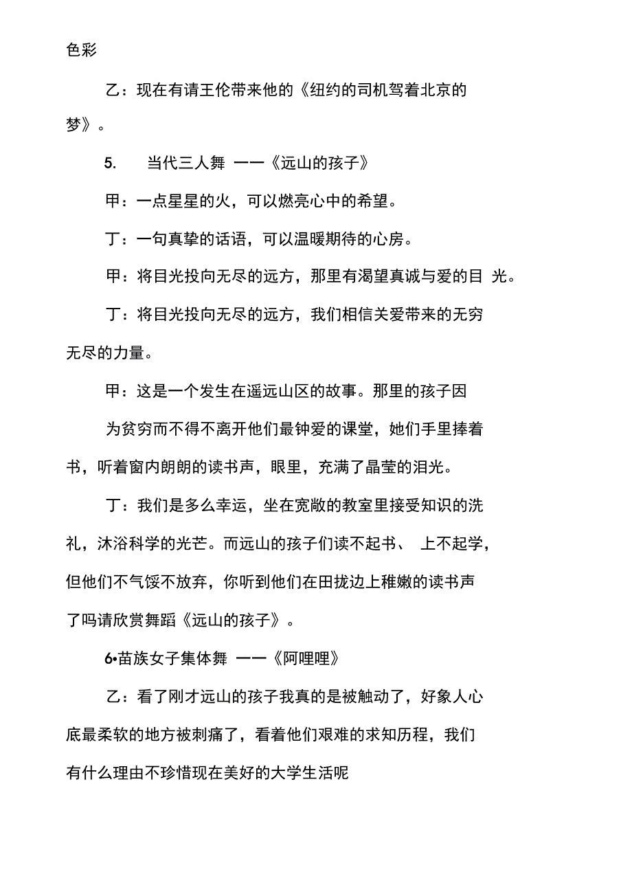 校园迎新晚会主持词_第3页