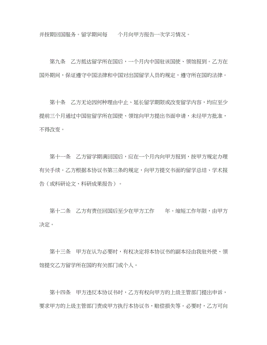 出国留学协议书（天选打工人）.docx_第4页