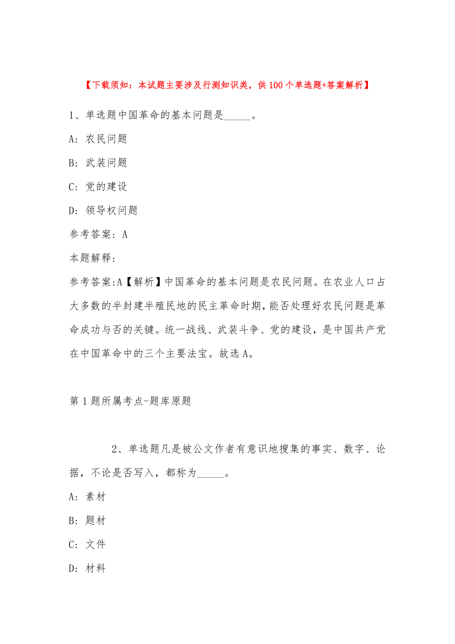 2023年03月上海市卫生健康统计中心公开招考工作人员冲刺题(带答案)