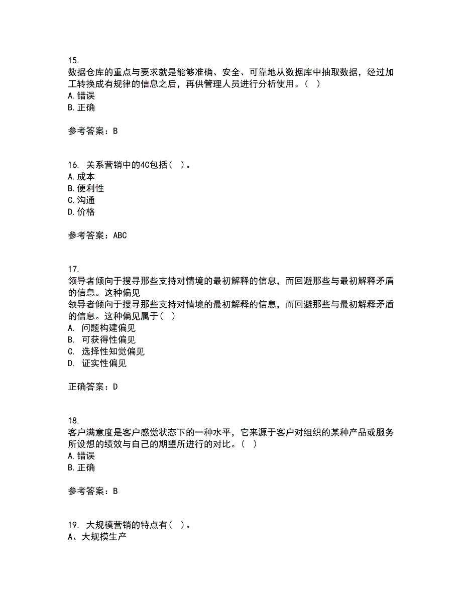 东北大学21秋《客户关系管理》复习考核试题库答案参考套卷25_第4页