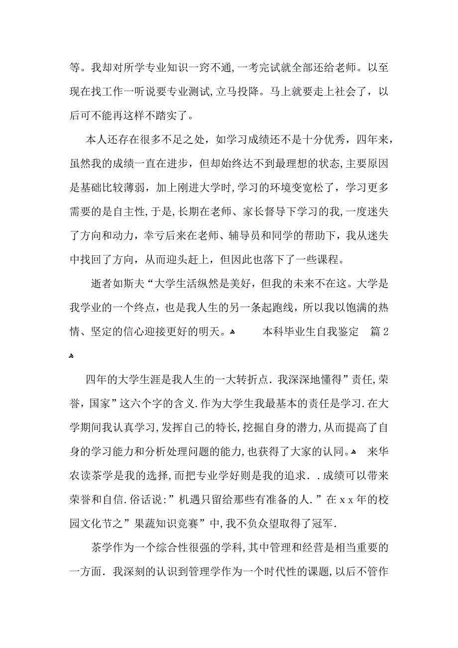 本科毕业生自我鉴定范文合集10篇_第2页