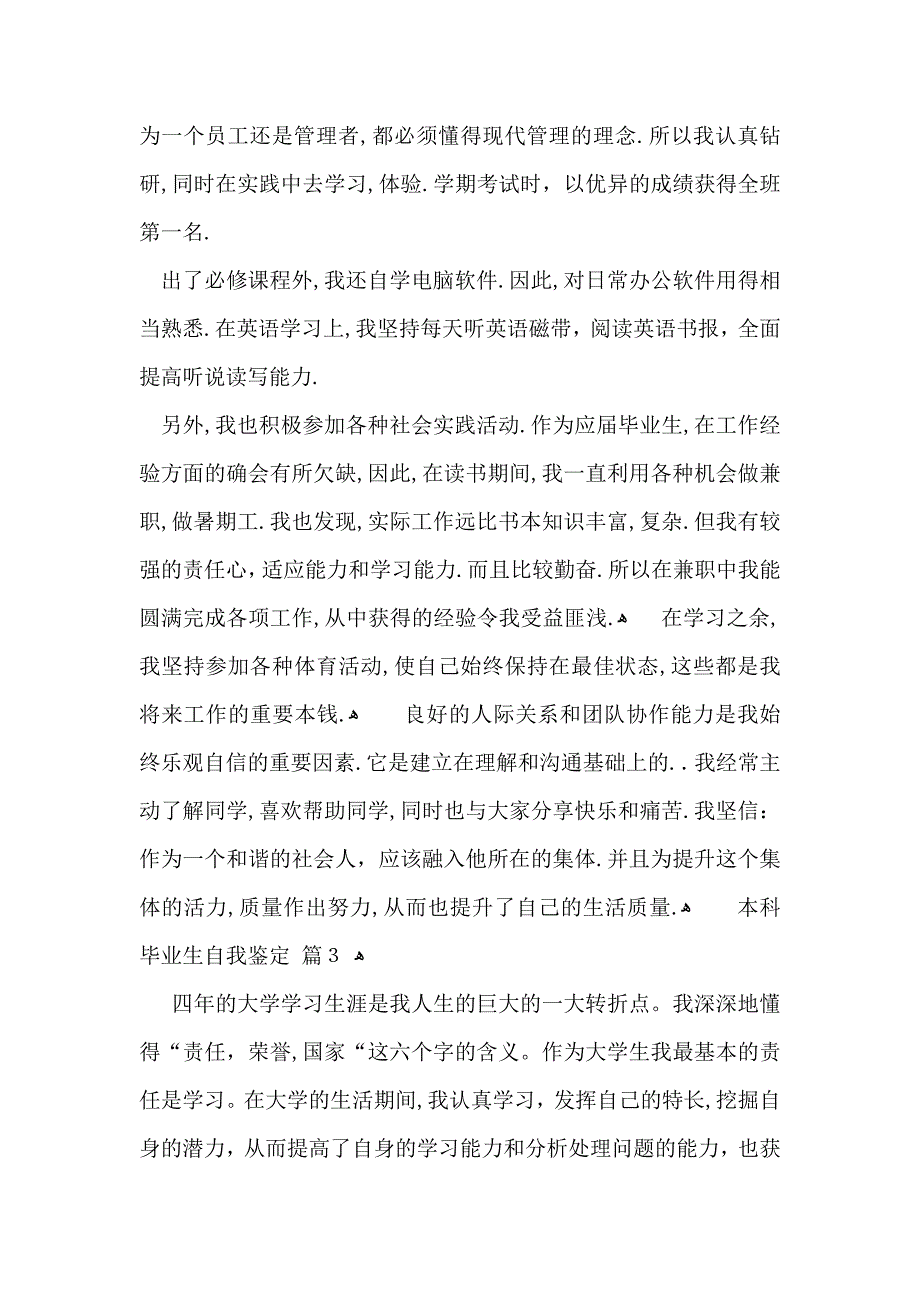 本科毕业生自我鉴定范文合集10篇_第3页