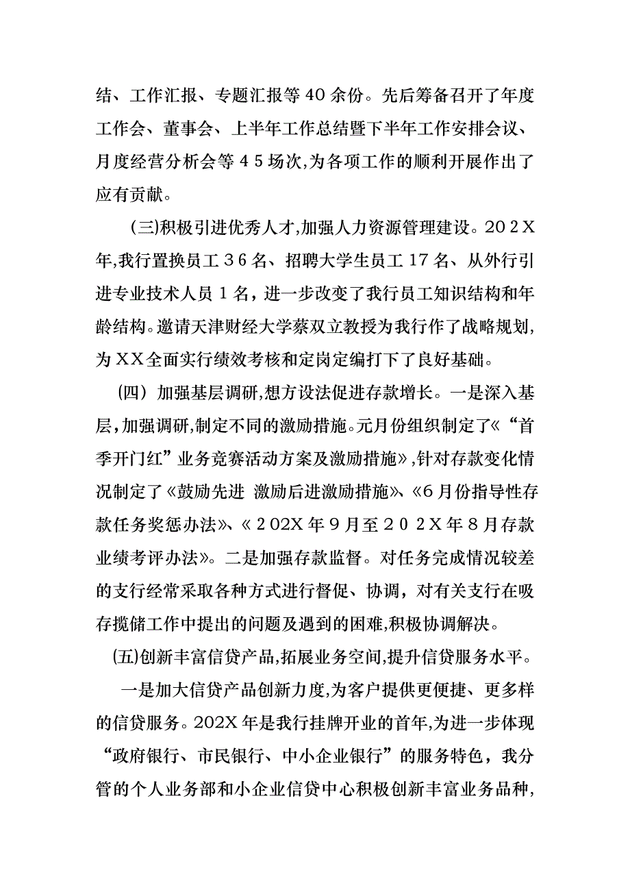 工作个人述职报告锦集5篇_第4页