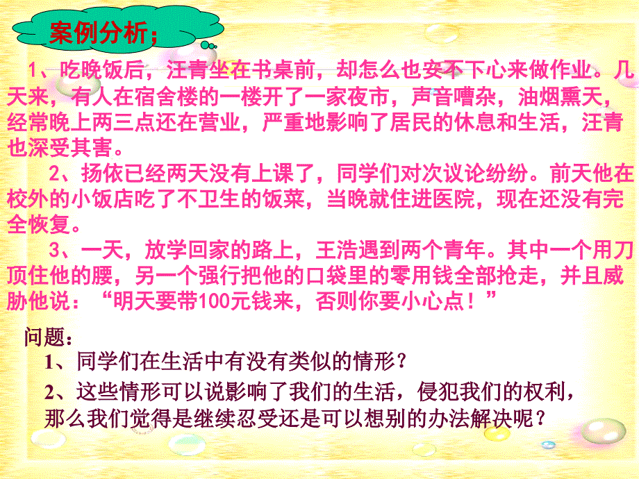 第一节生活中的法律保护精品教育_第2页