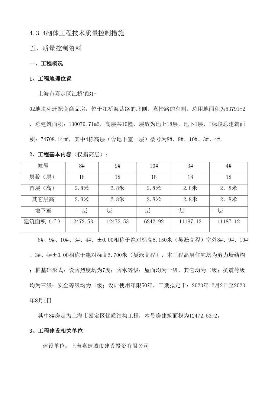 楼优质结构施工方案.doc_第3页