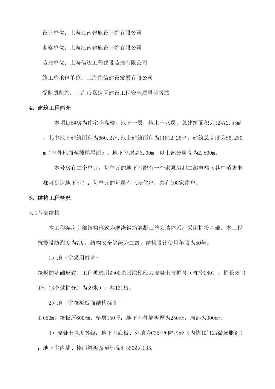 楼优质结构施工方案.doc_第4页