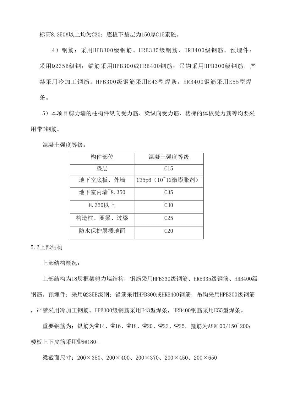 楼优质结构施工方案.doc_第5页