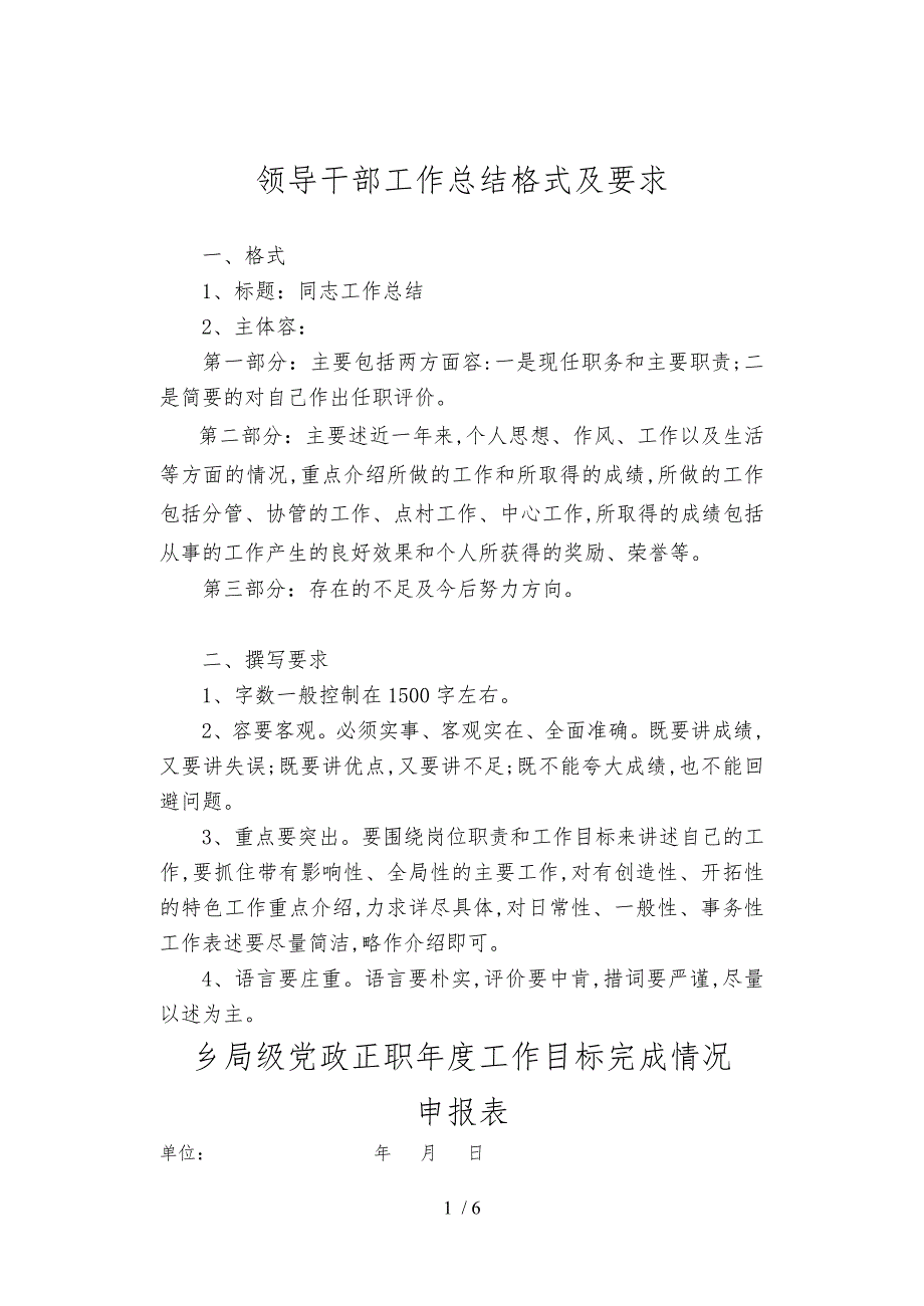 领导干部工作计划总结格式与要求内容_第1页