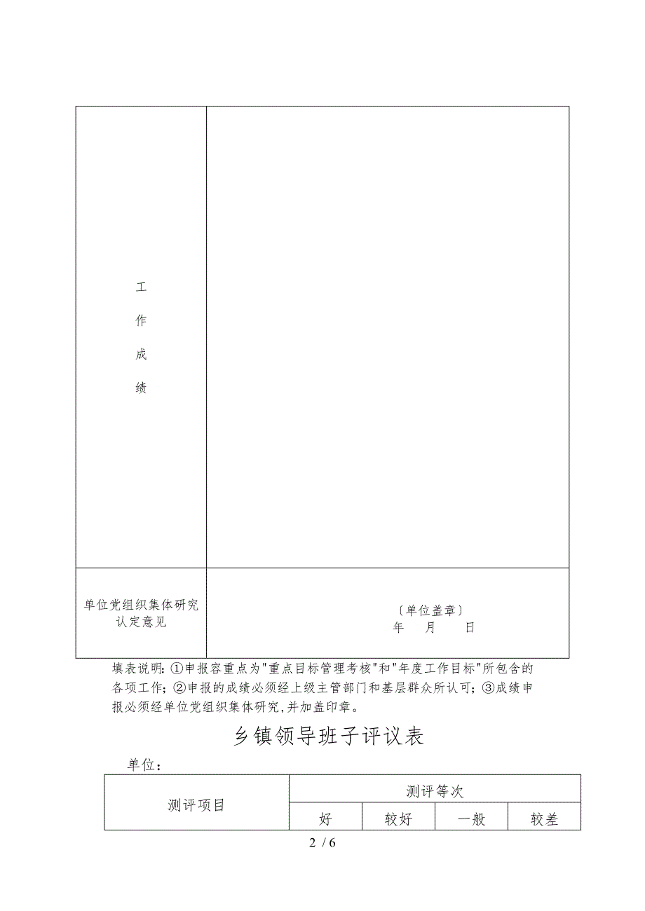 领导干部工作计划总结格式与要求内容_第2页