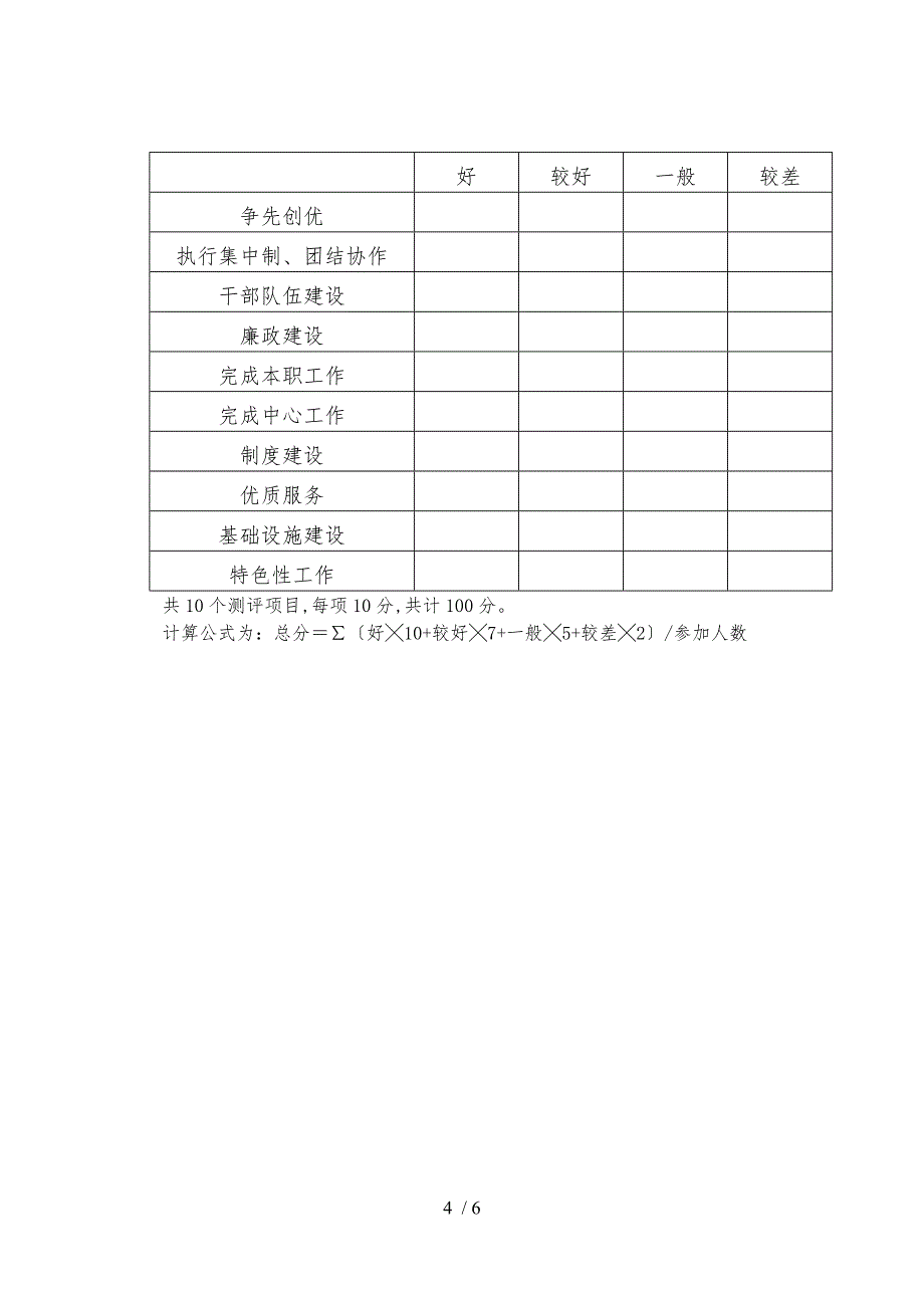 领导干部工作计划总结格式与要求内容_第4页