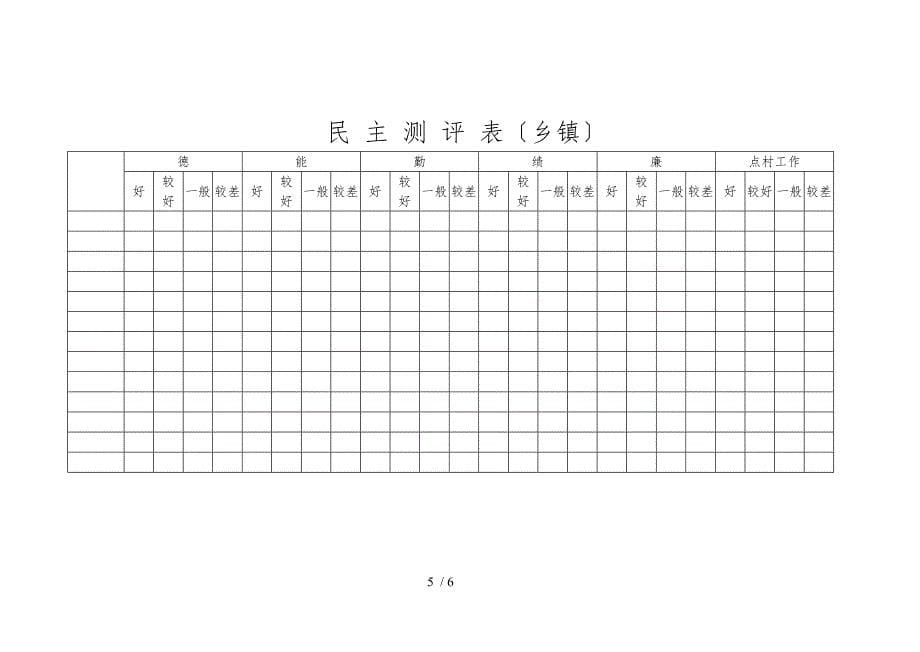 领导干部工作计划总结格式与要求内容_第5页