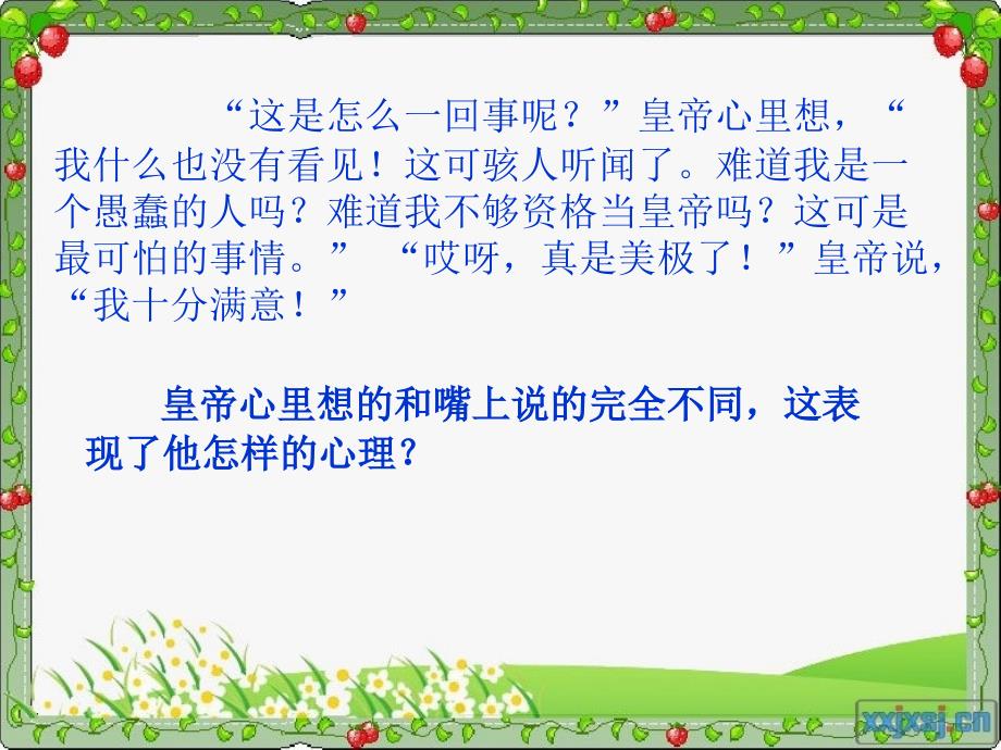 七年级语文上册皇帝的新装教学课件第二课时人教新课标版课件_第4页