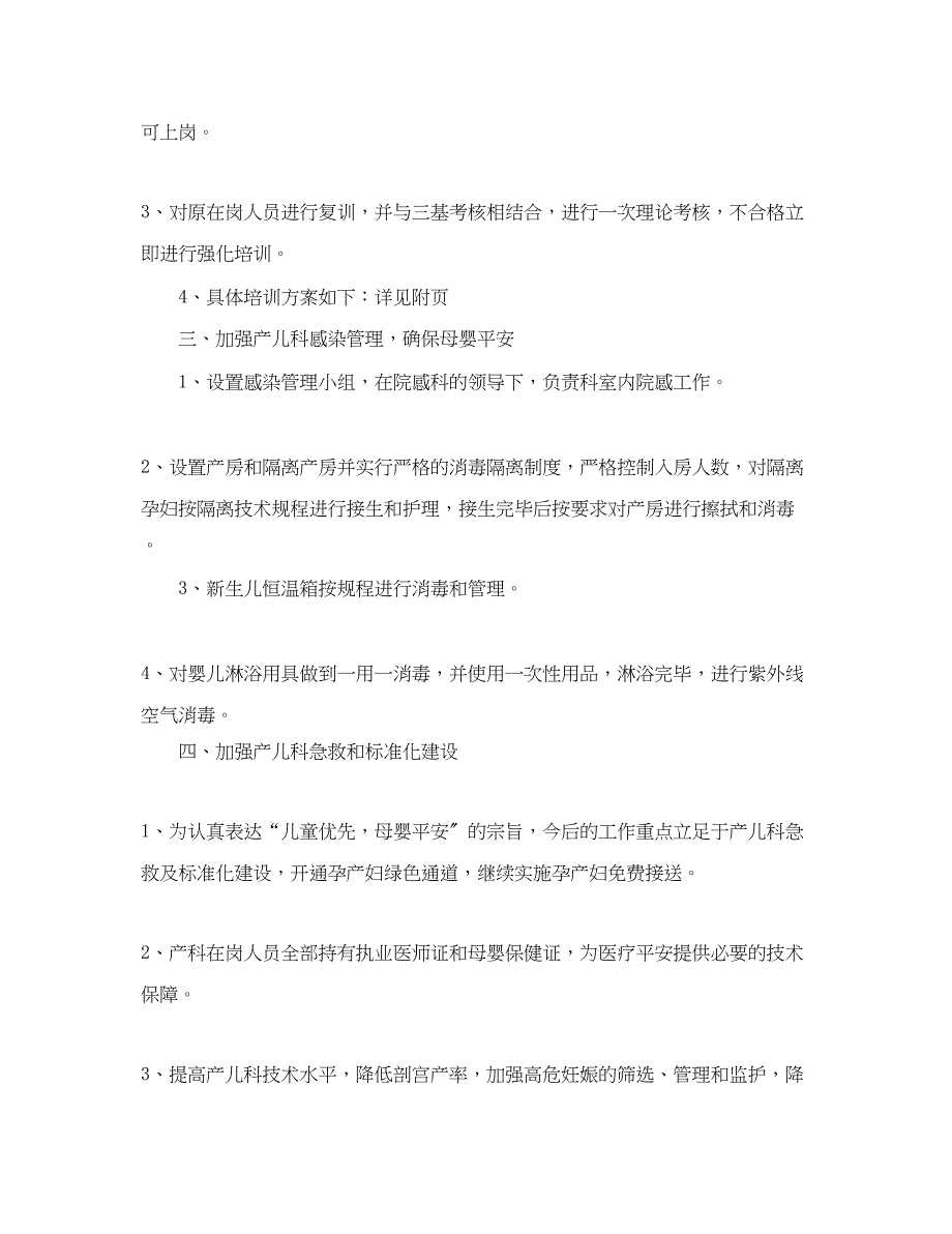 2023年爱婴医院度工作计划格式.docx_第2页