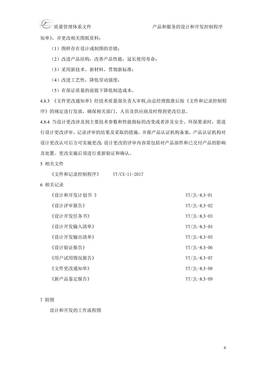 设计和开发控制程序.doc_第4页