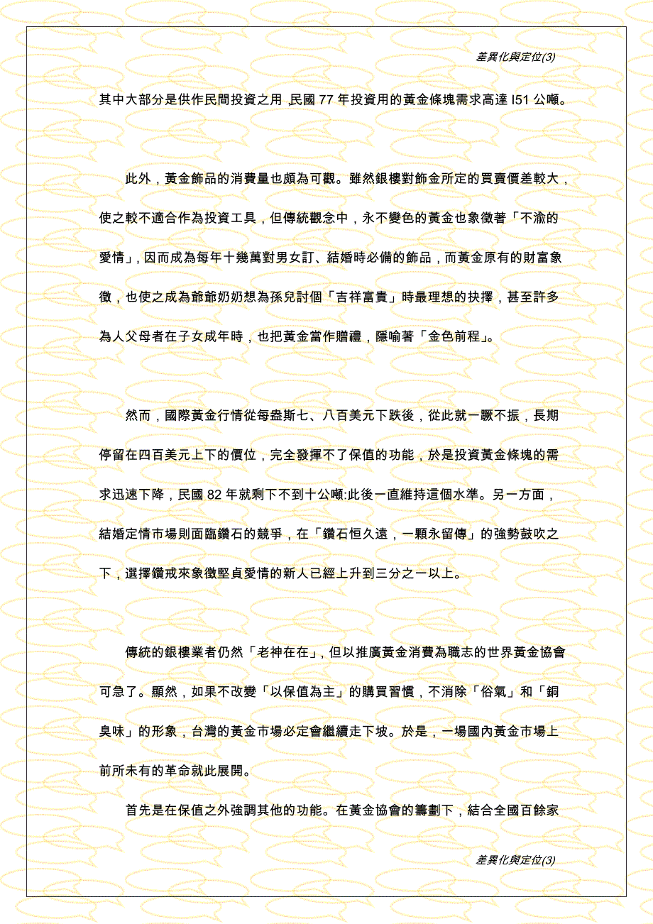 黄金市场的变与不变.doc_第3页