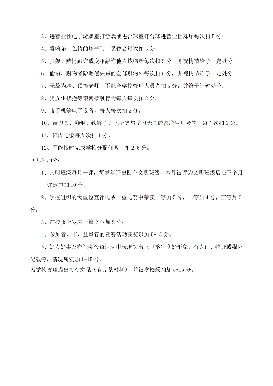 庆安三中文明班级评比细则.doc_第3页