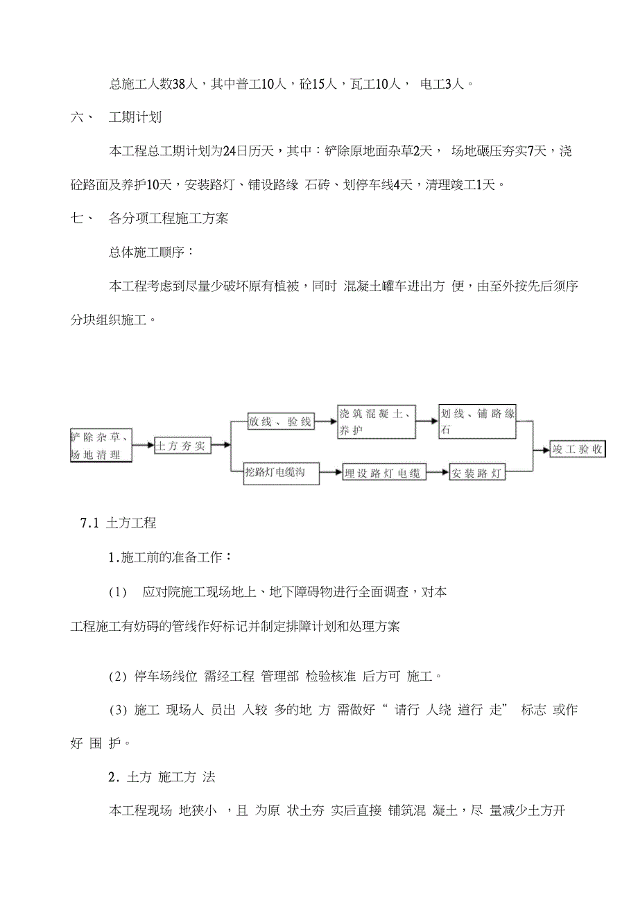 停车场项目施工组织设计_第2页