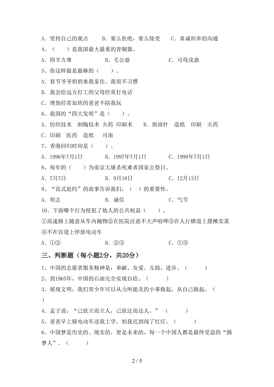 小学五年级道德与法治上册期末考试及答案免费.doc_第2页