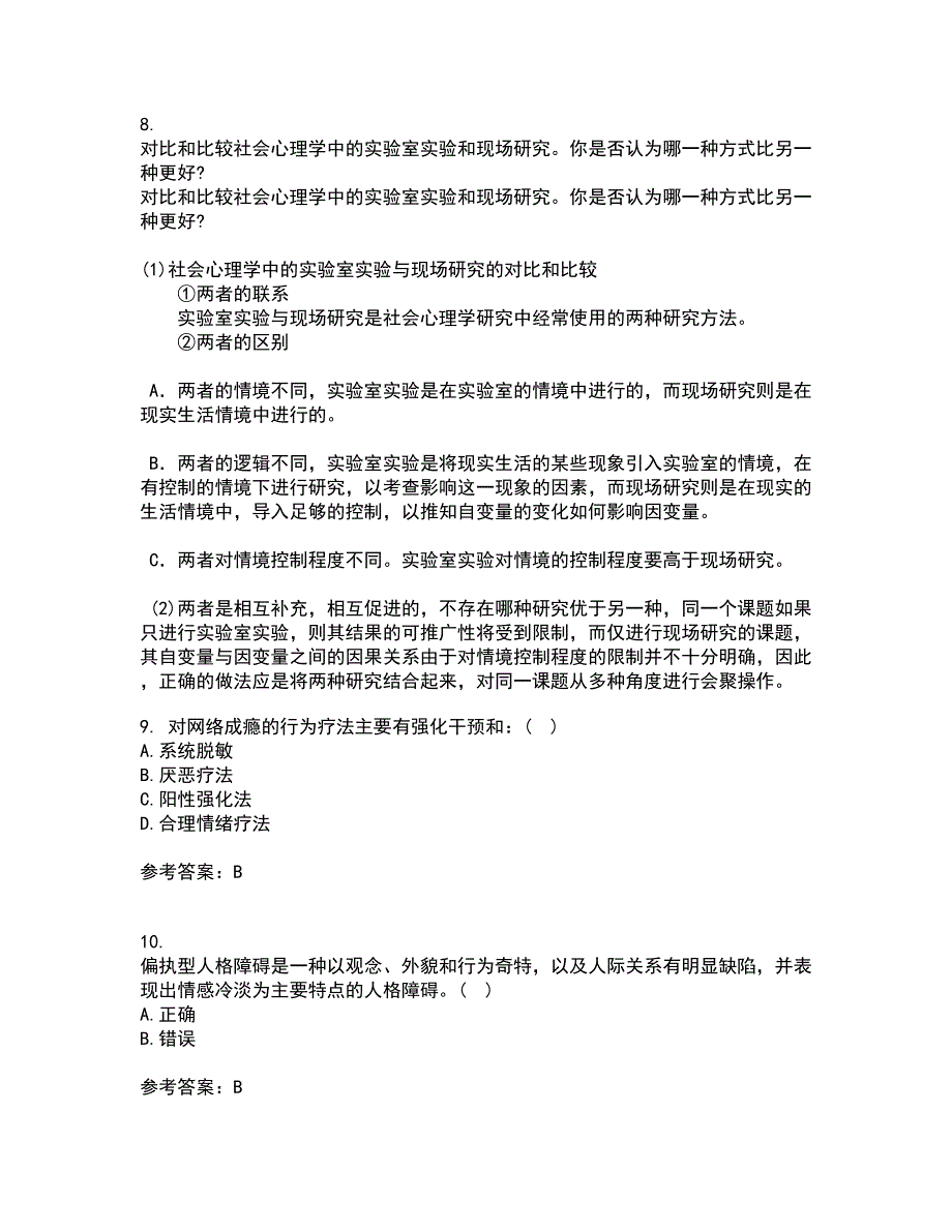 福建师范大学22春《心理咨询学》补考试题库答案参考61_第3页