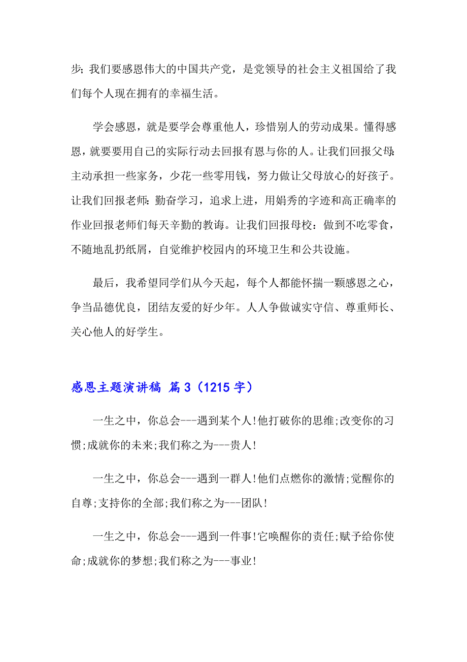 2023年关于感恩主题演讲稿范文汇总8篇_第4页