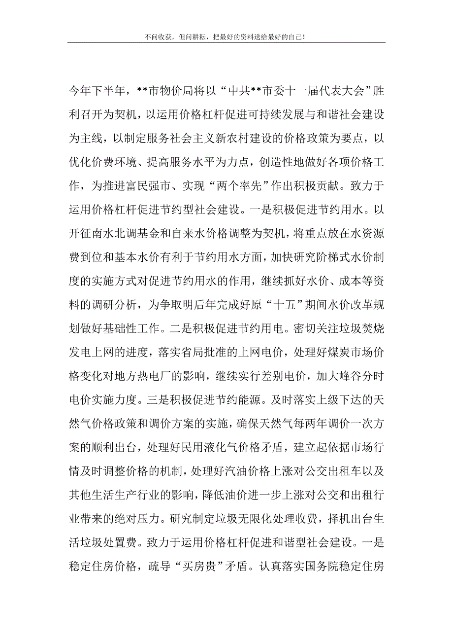 2021年物价局下半年工作打算物价局的工作怎么样新编修订.DOC_第2页