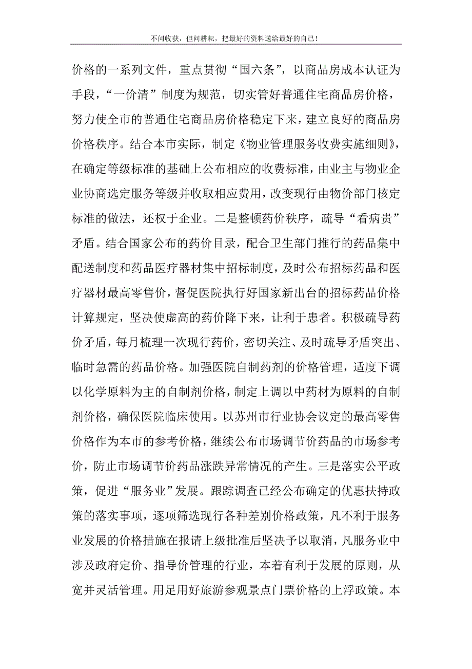 2021年物价局下半年工作打算物价局的工作怎么样新编修订.DOC_第3页