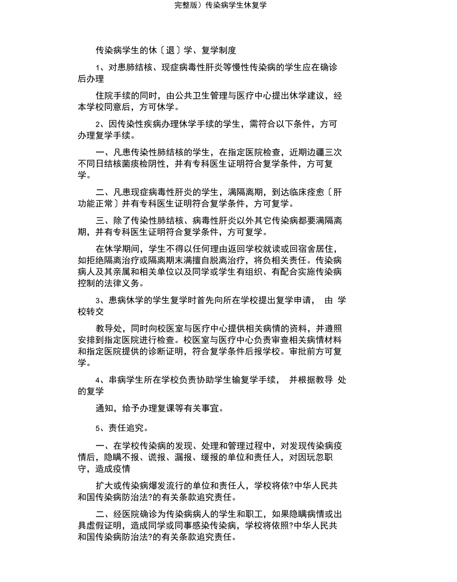 传染病学生休复学制度_第1页