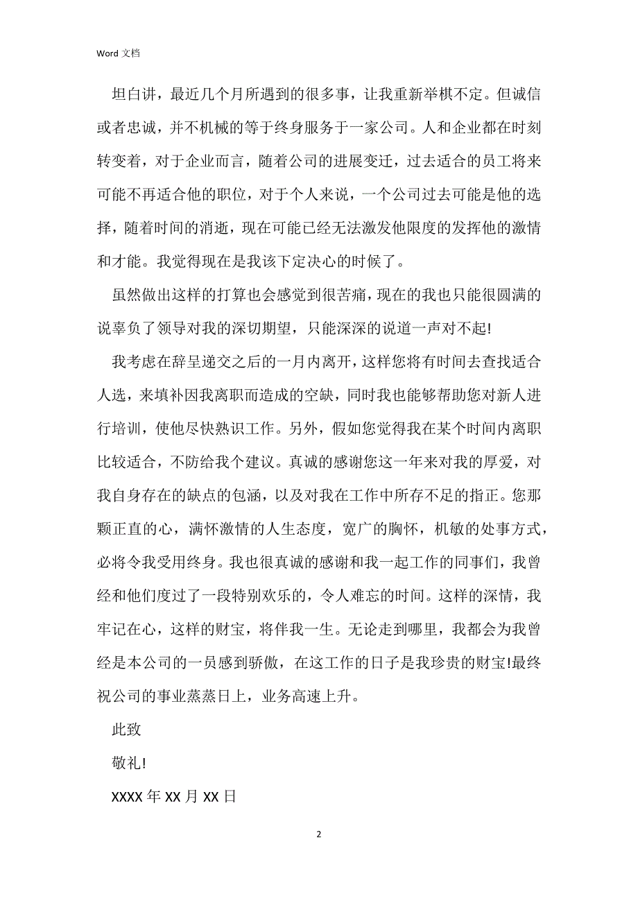 医院医生辞职信怎么写_第2页