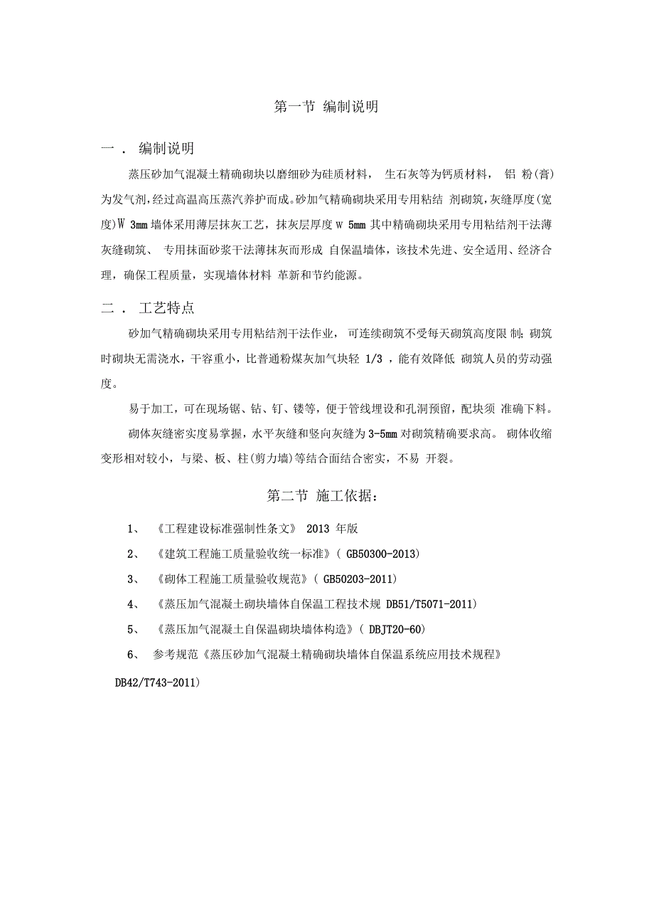 砂加气施工工艺_第3页