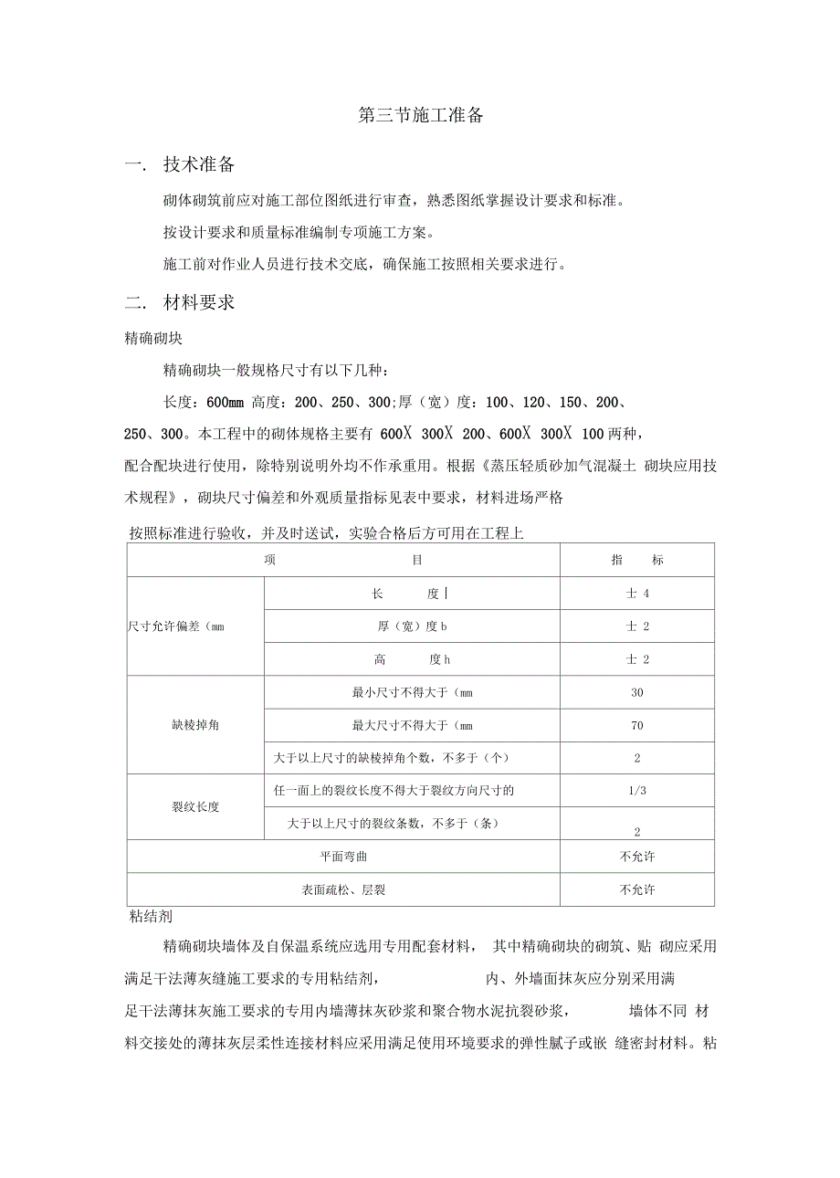 砂加气施工工艺_第4页