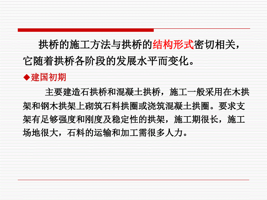 拱桥施工课件_第2页